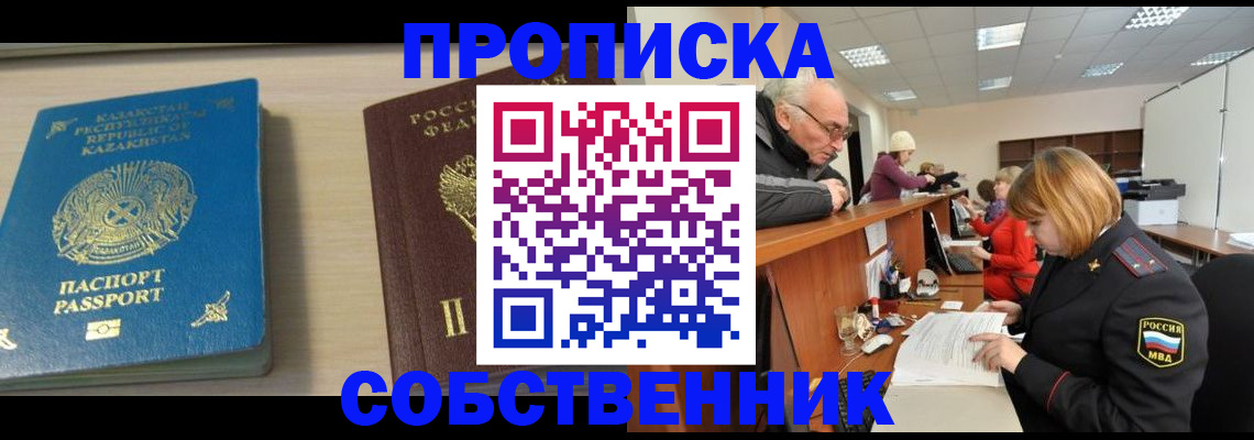 прописка для кредита в Асино