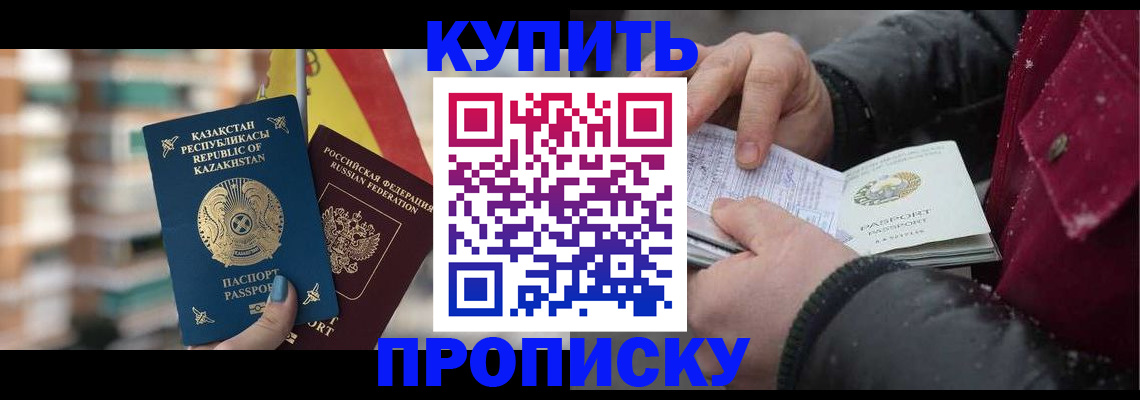 временная регистрация в Асино